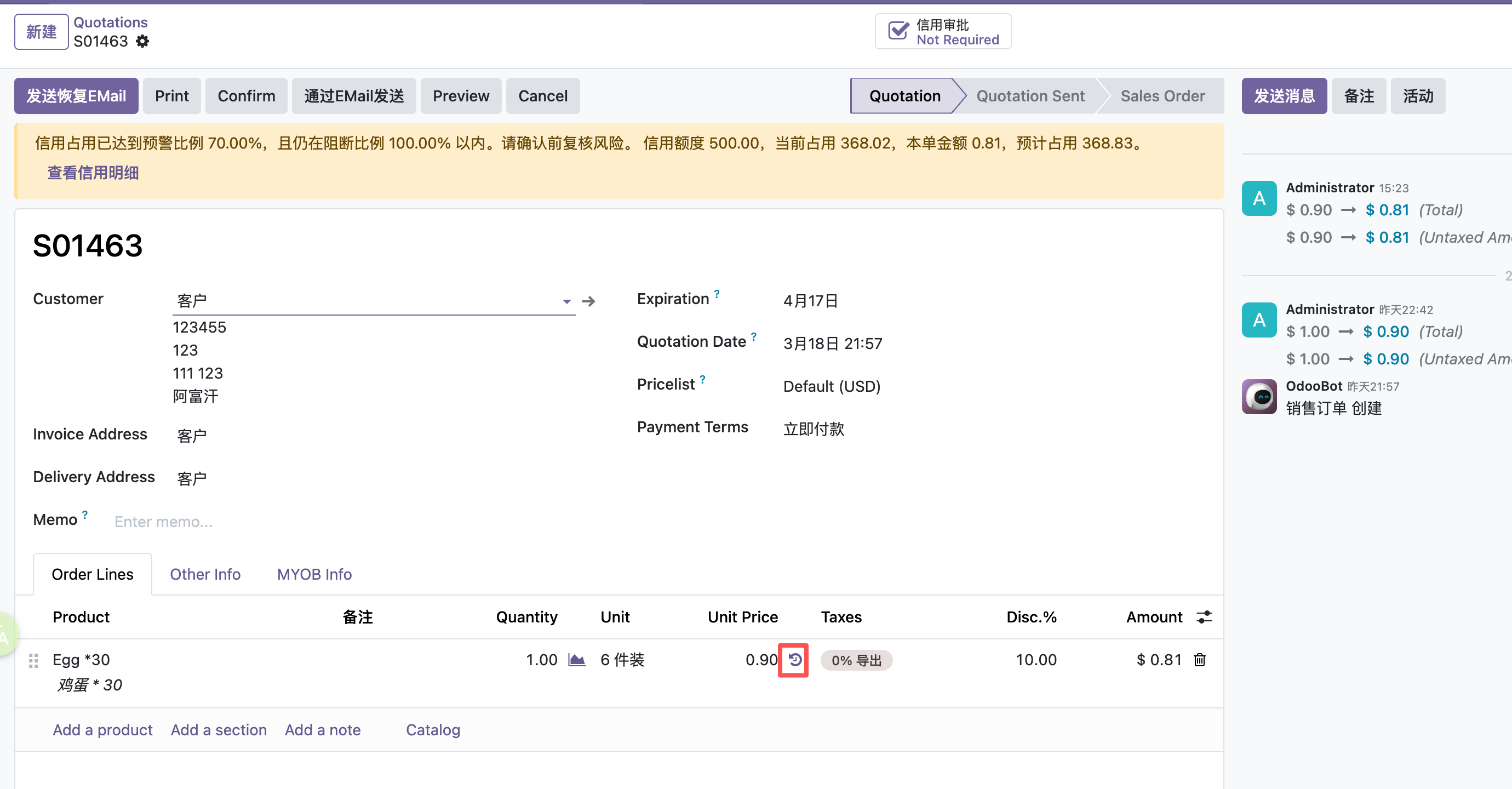ERP 后台历史价格按钮