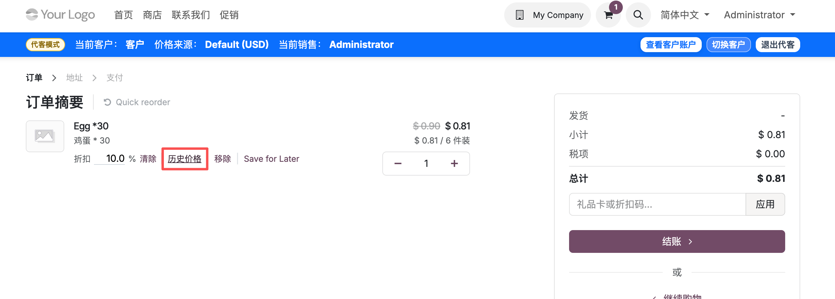 商城代客下单历史价格链接