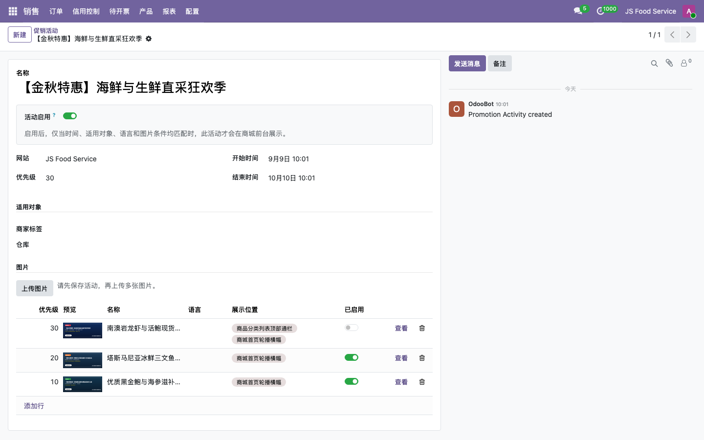 促销活动详情表单配置
