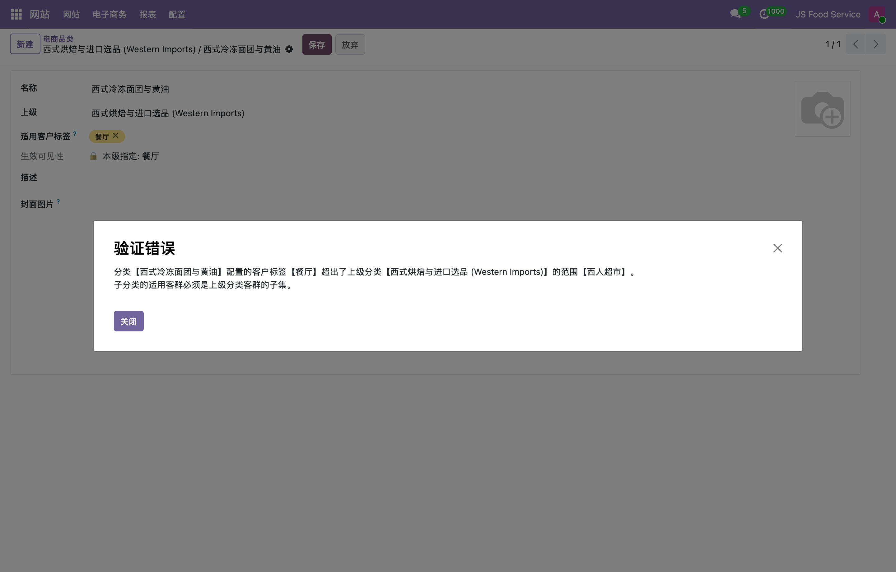 子分类范围越界校验阻断