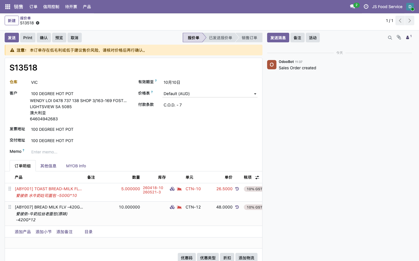 普通销售视角 - 单行低毛利警示