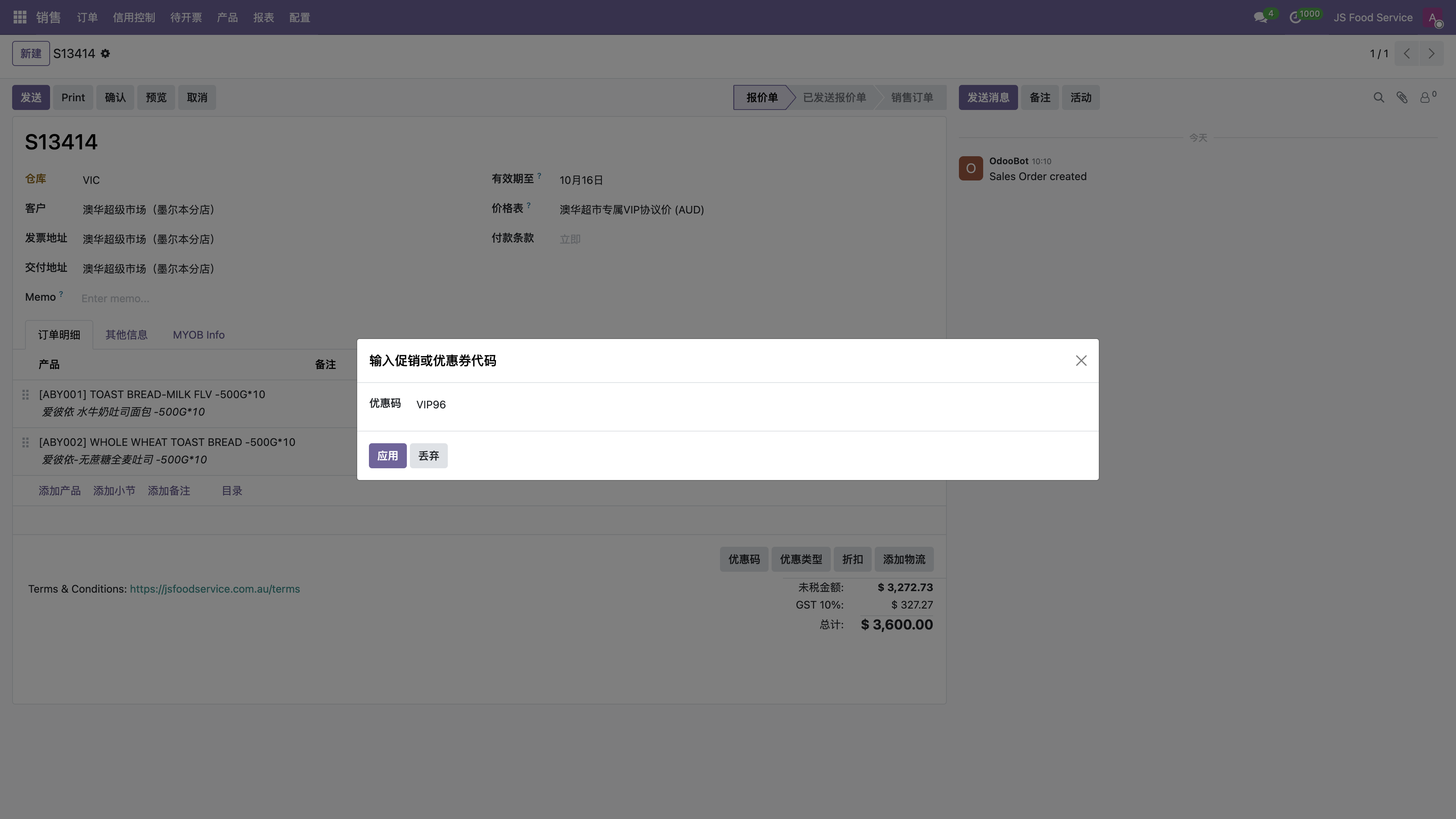 手动点击优惠码并输入暗号
