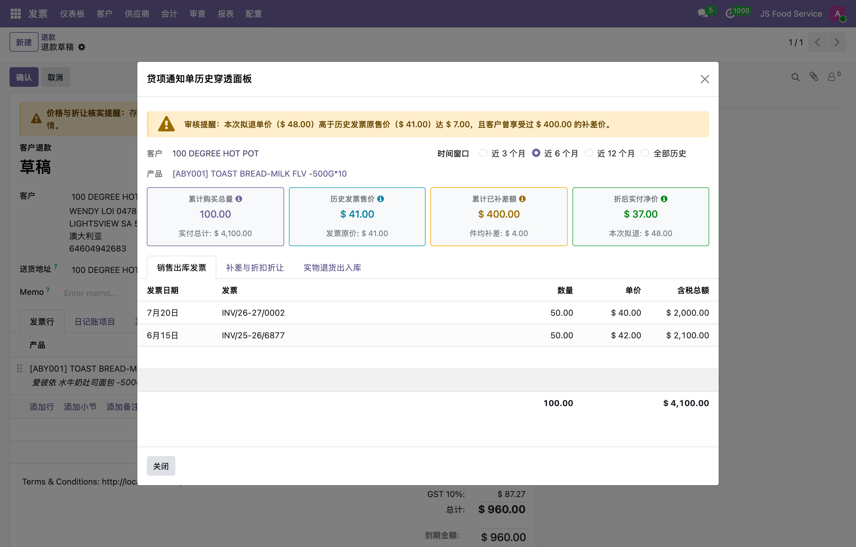 历史穿透面板四大 KPI 与发票明细