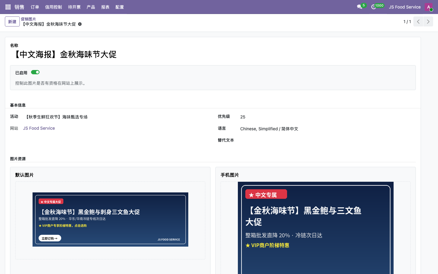 促销图片素材编辑表单