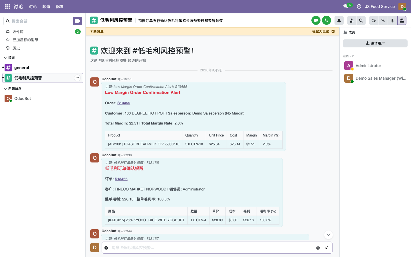 Discuss 专属风控频道快照