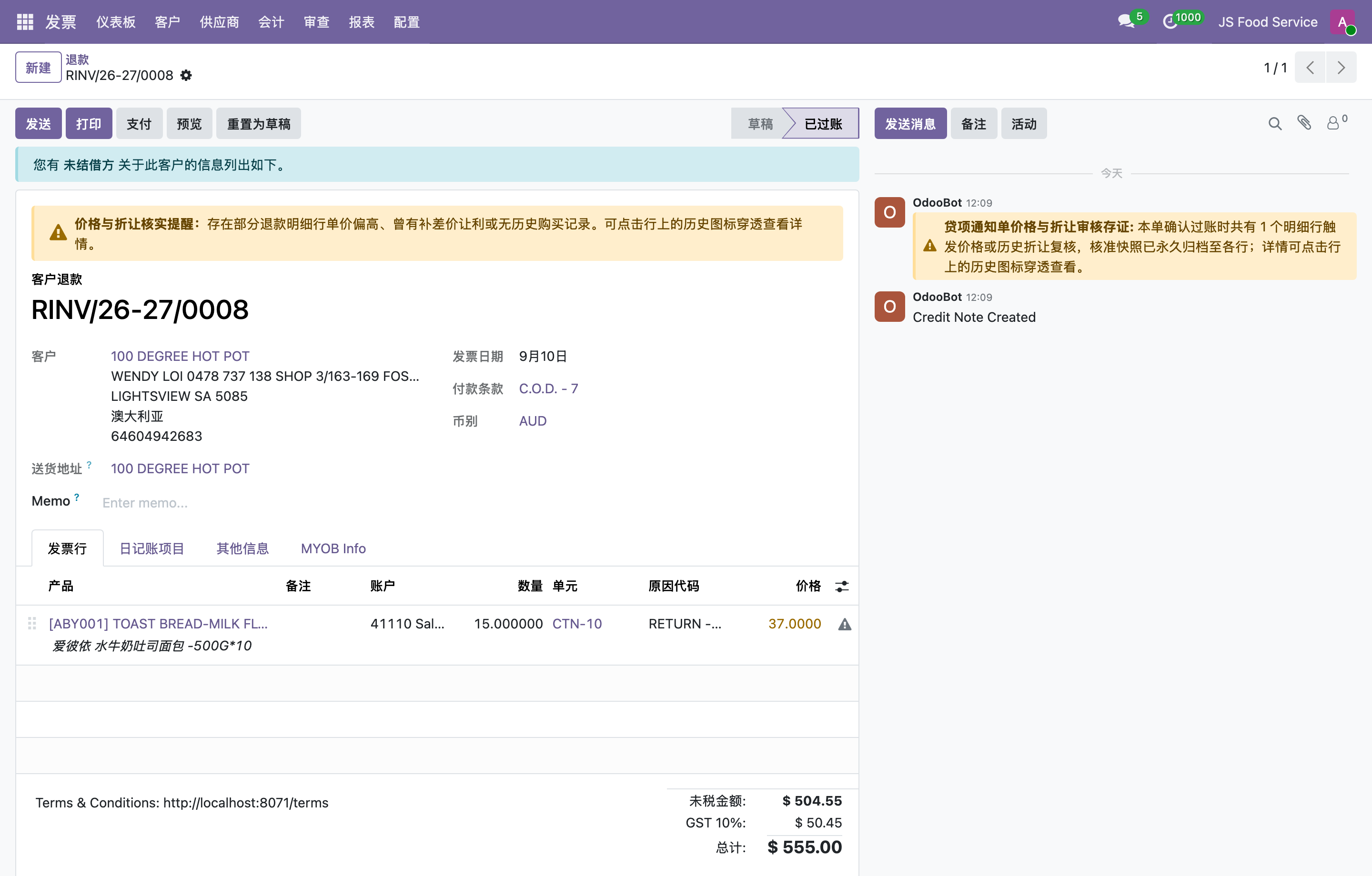 已过账单据与 Chatter 审计存证