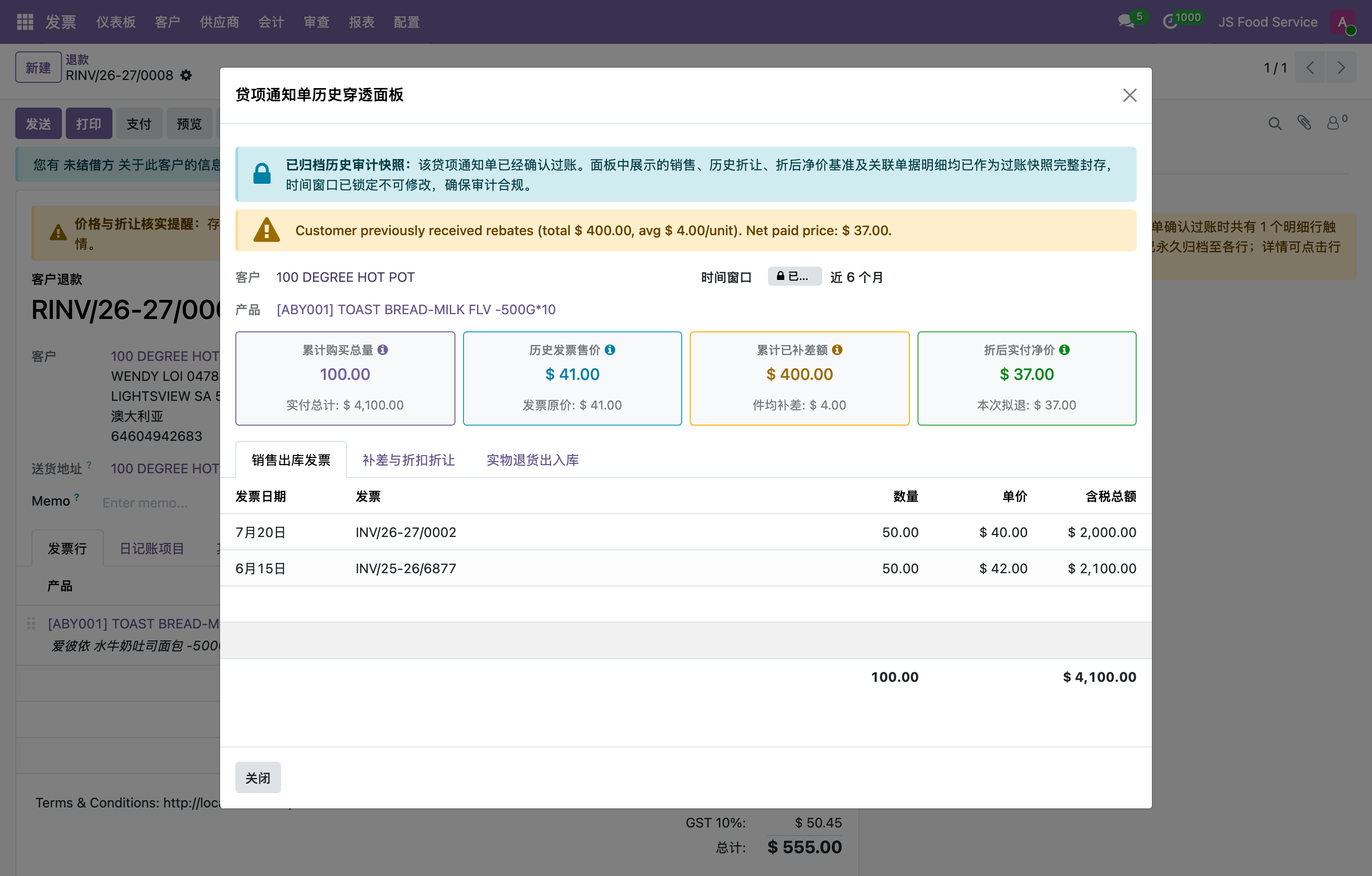 已归档不可篡改历史审计快照