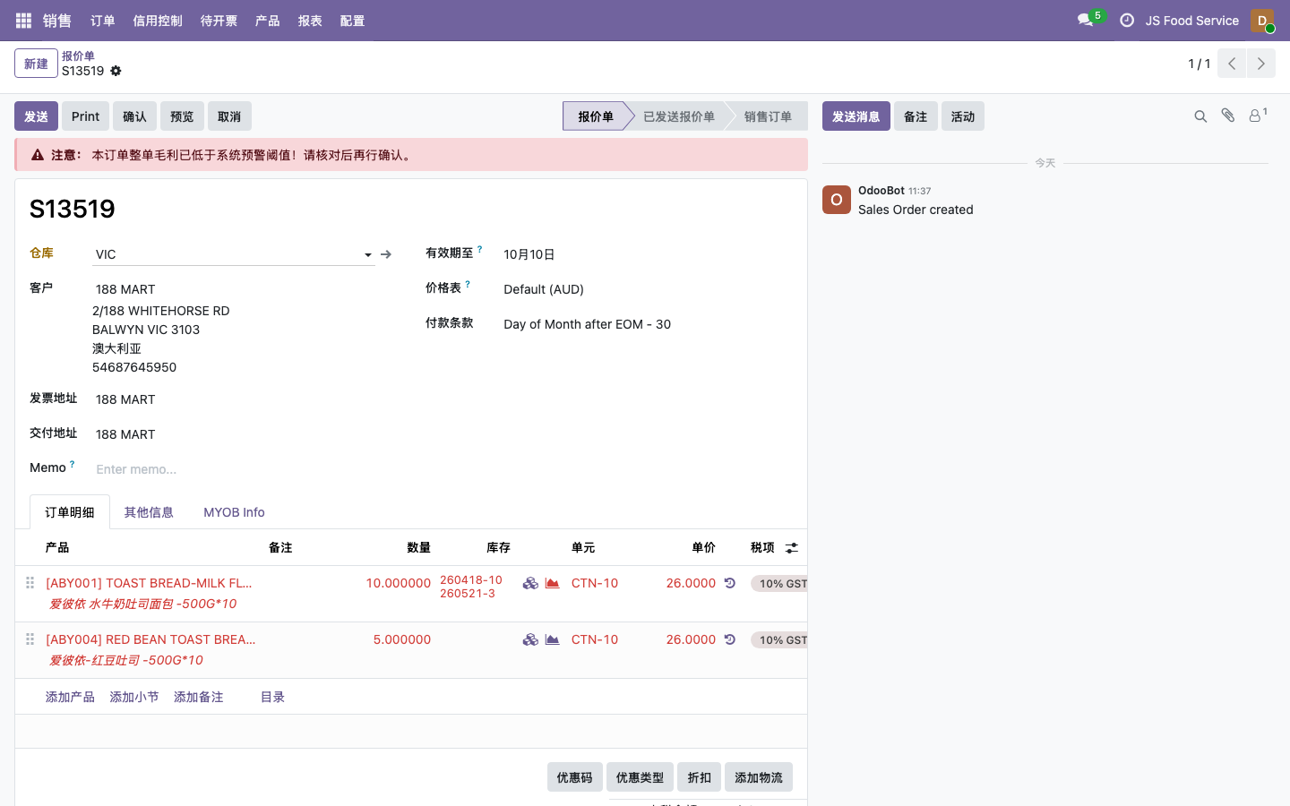 管理层视角 - 整单告警与鲜红加粗毛利