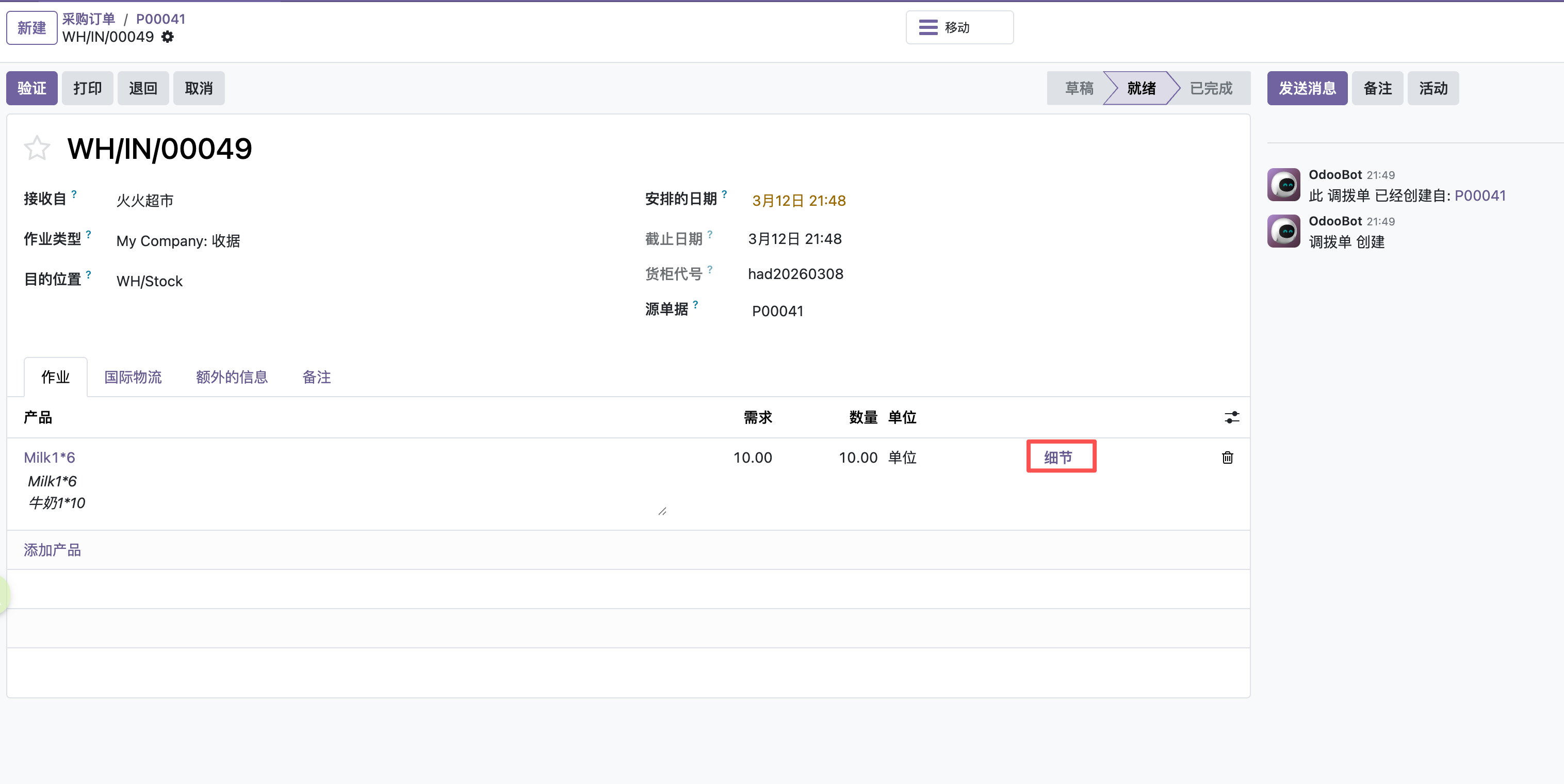 点击明细行细节按钮