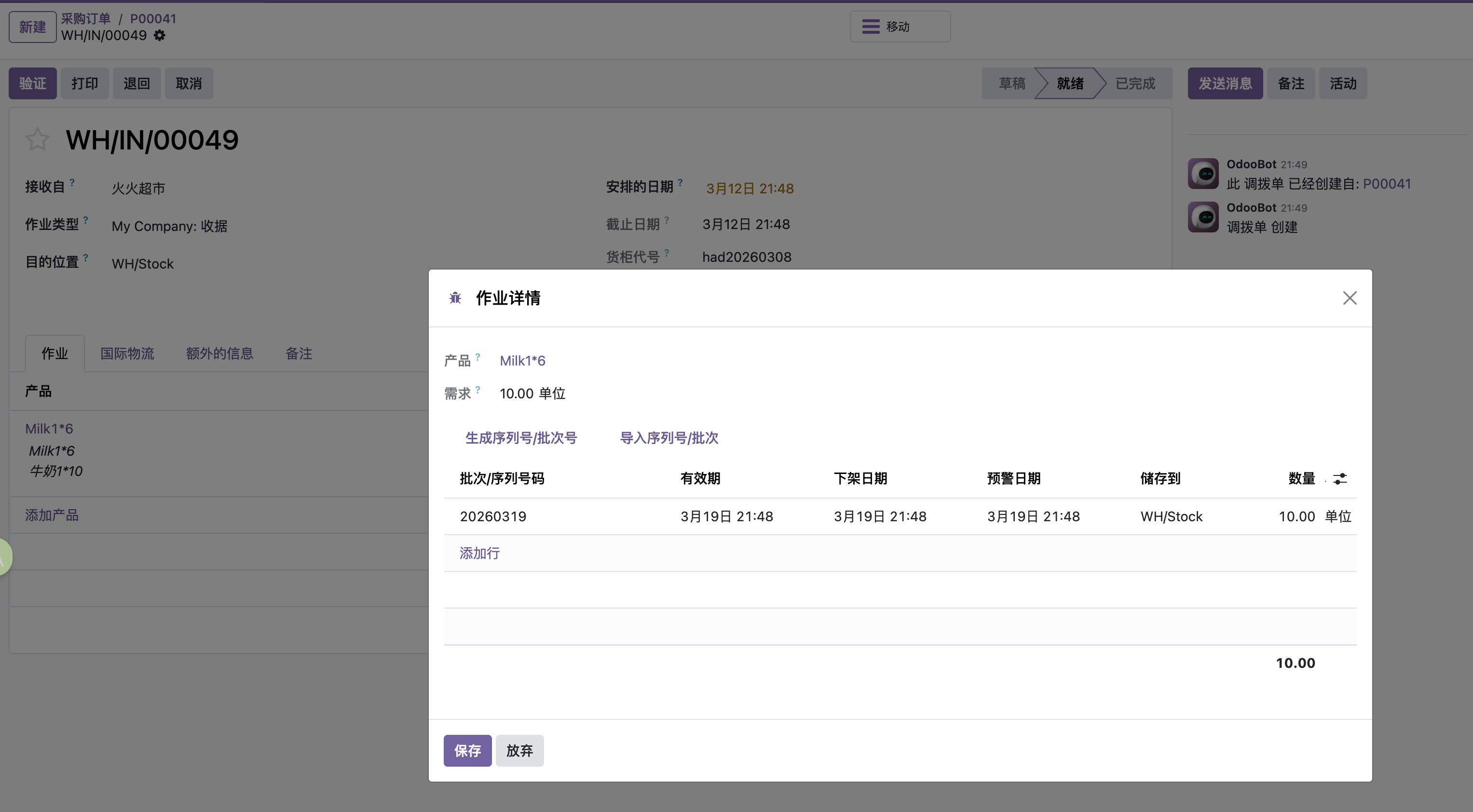 在向导中录入效期生成批次