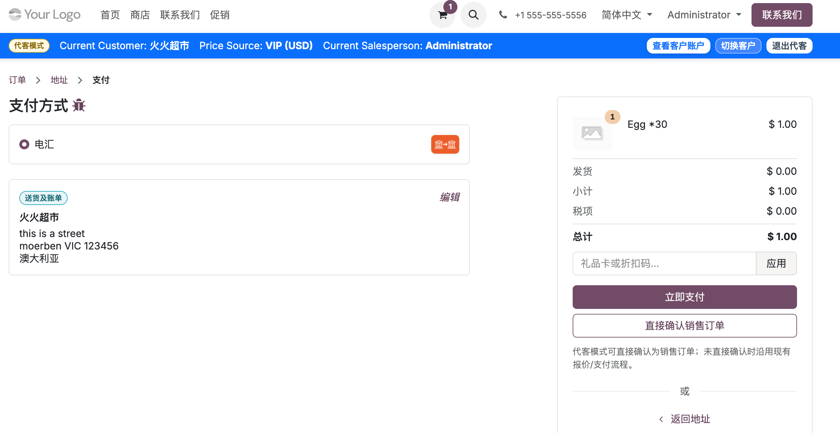 直接确认订单