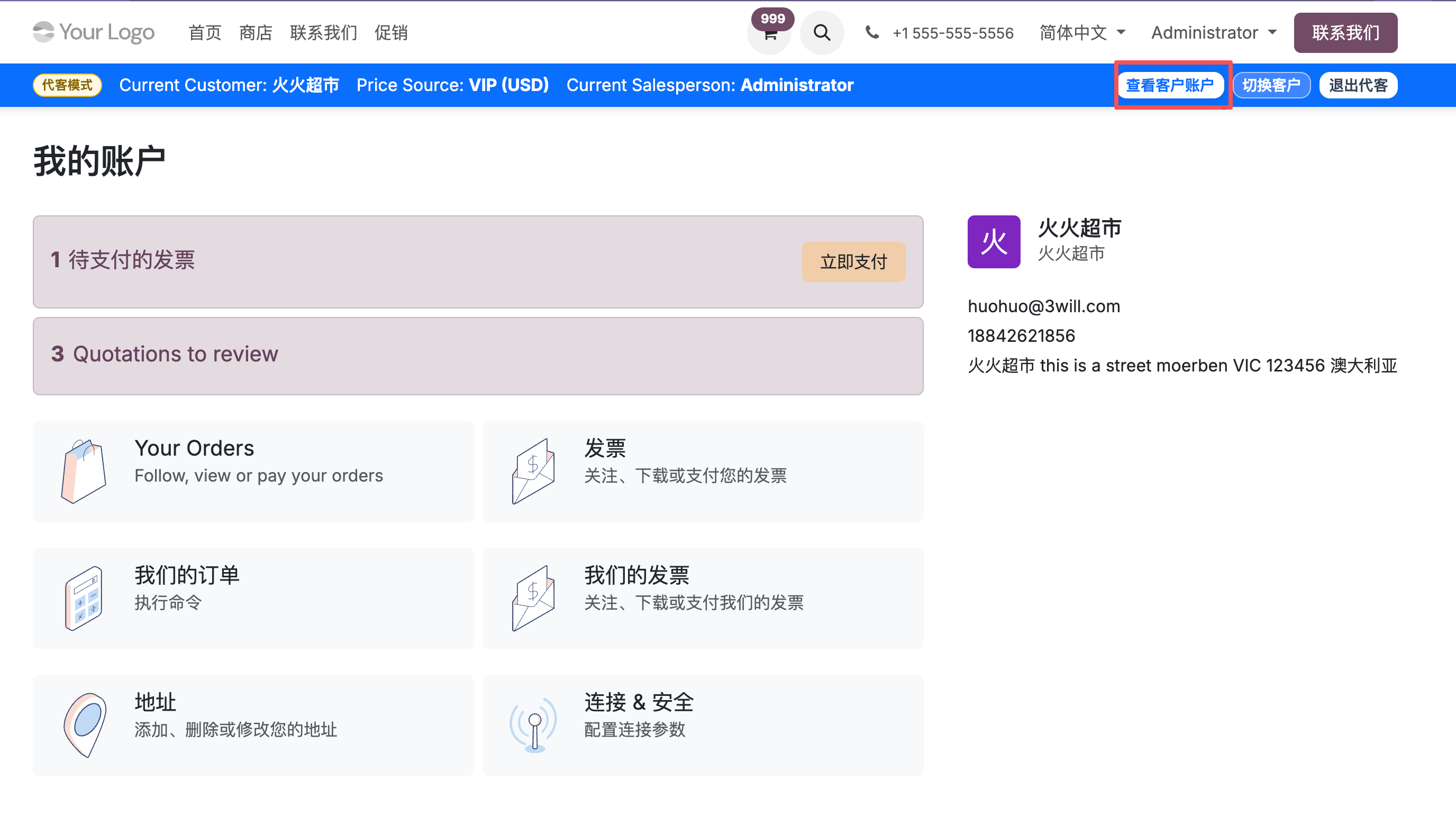 代客查看客户账户