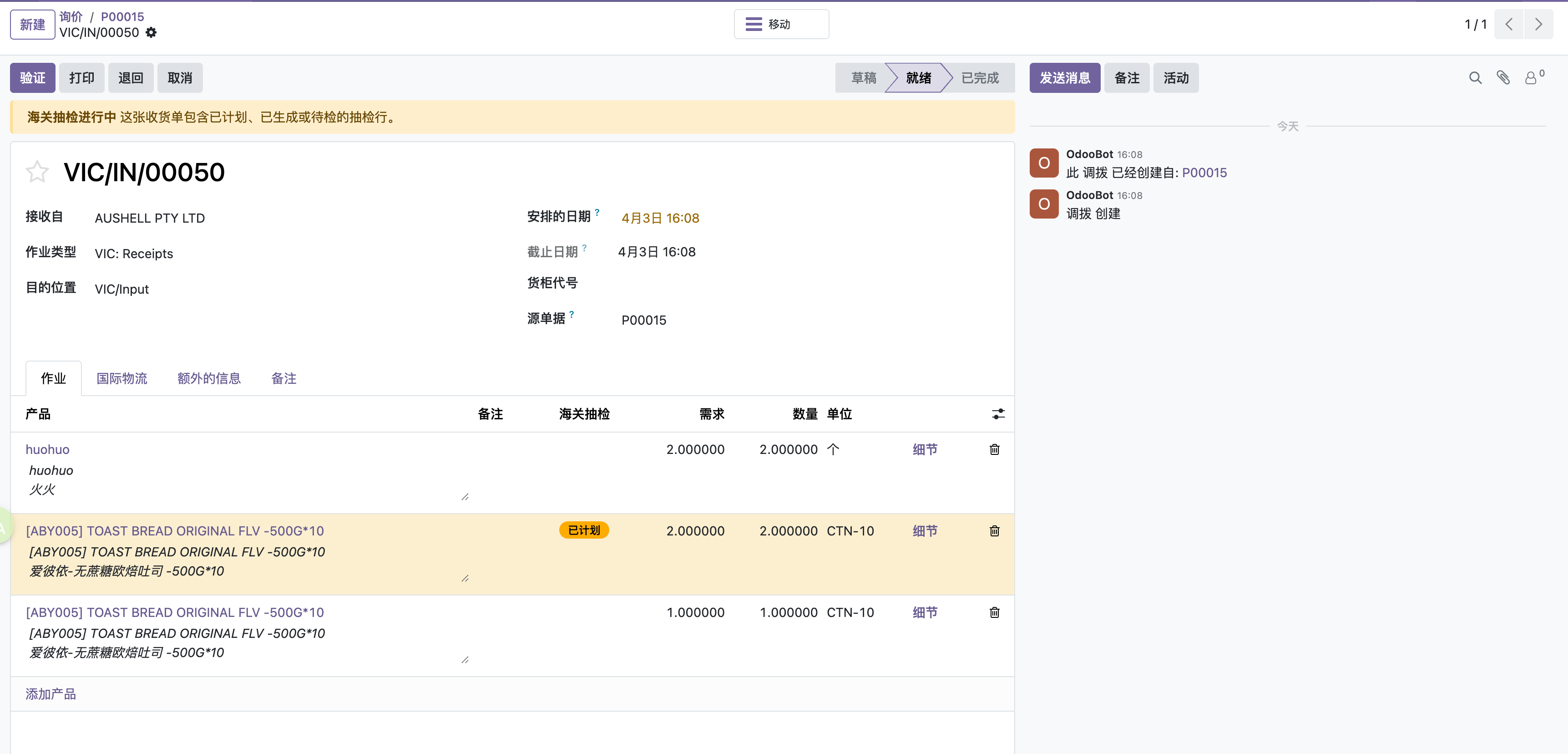 触发海关抽检预警