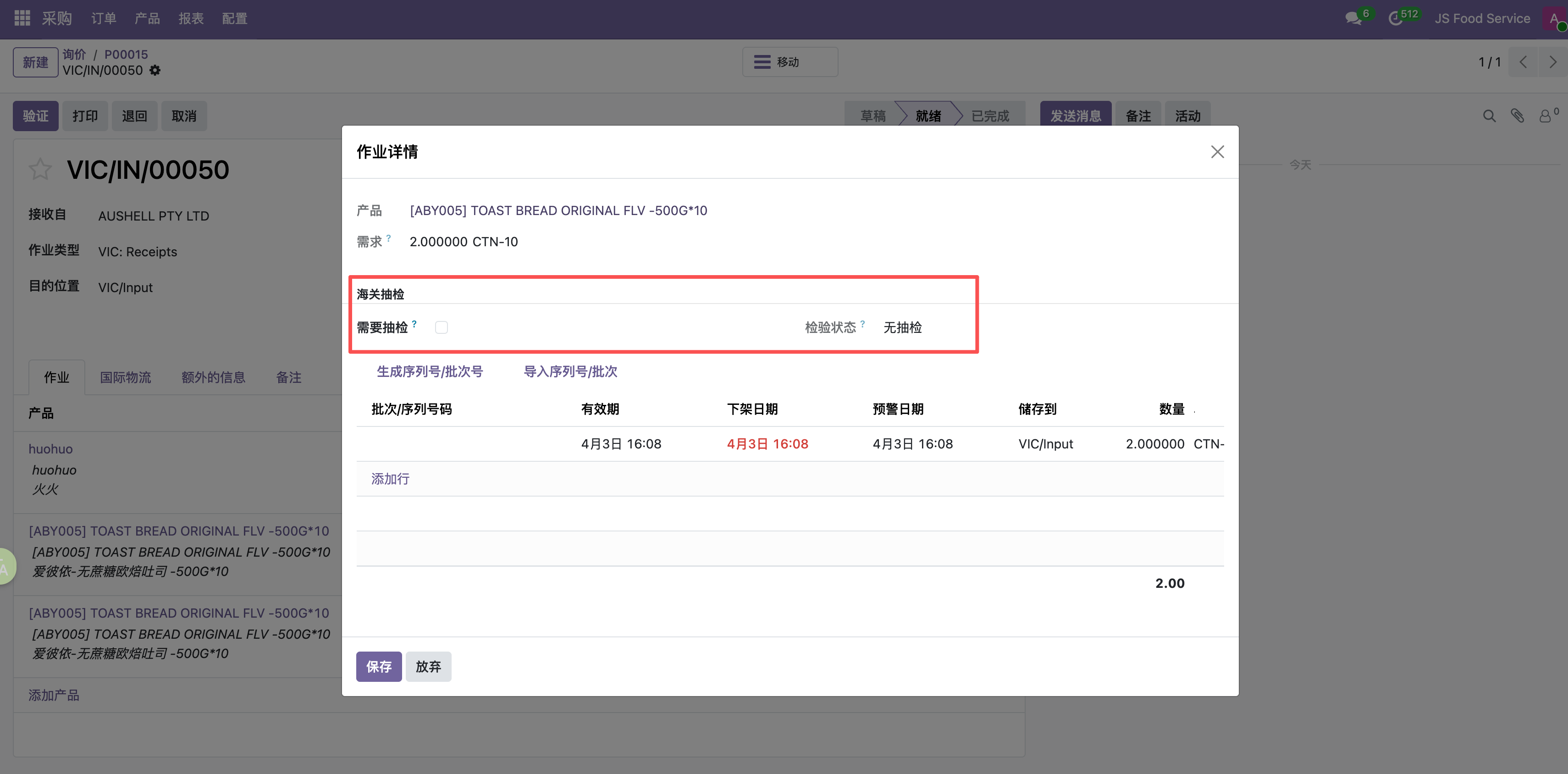 修改商品目标位置
