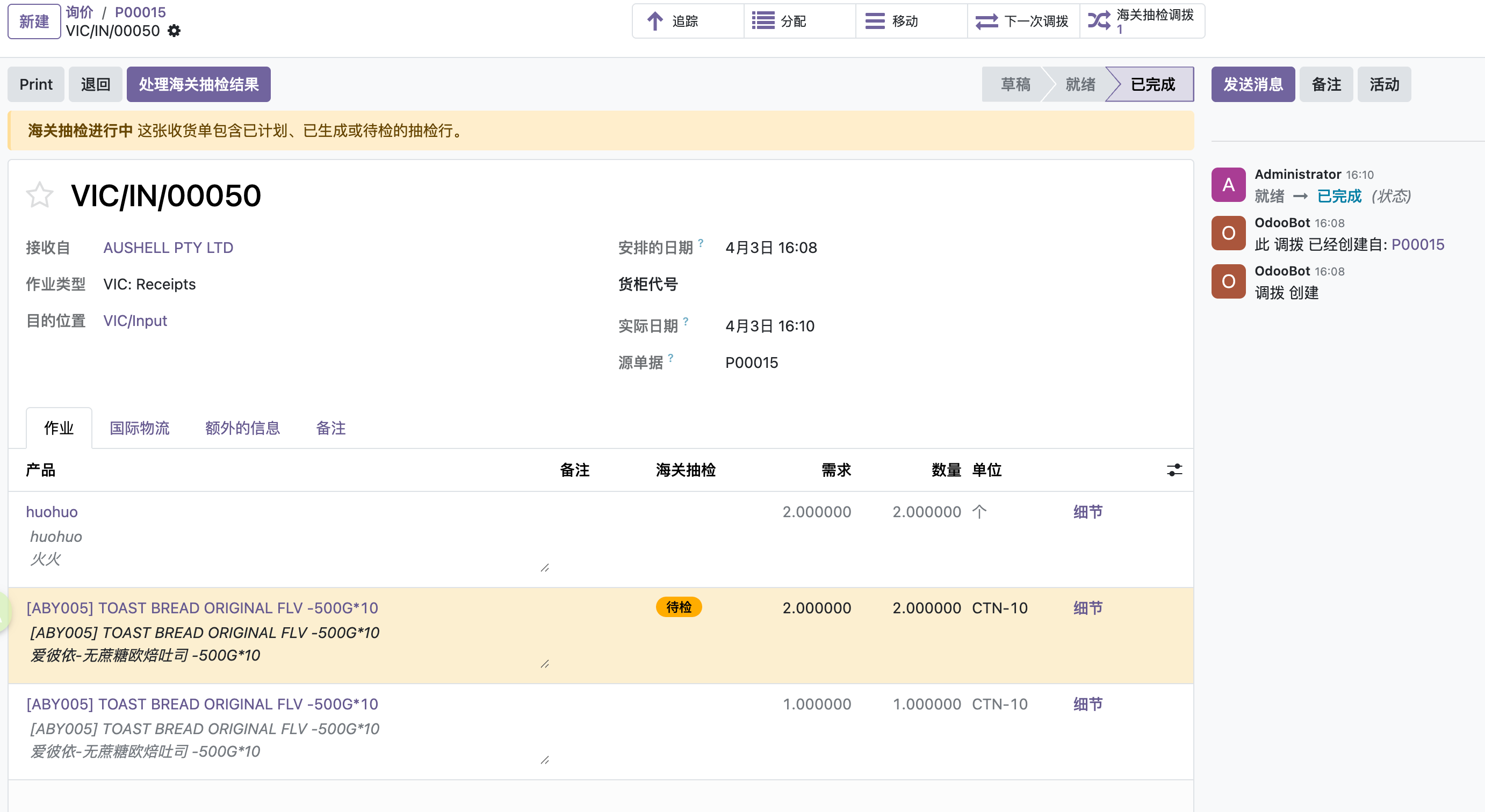 点击处理检验结果按钮