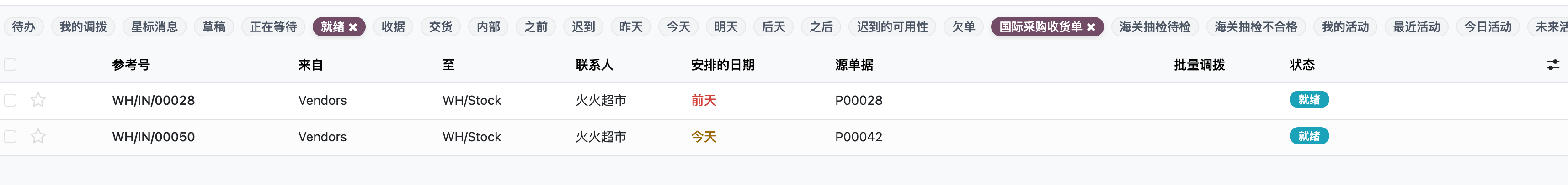 库存概览入口