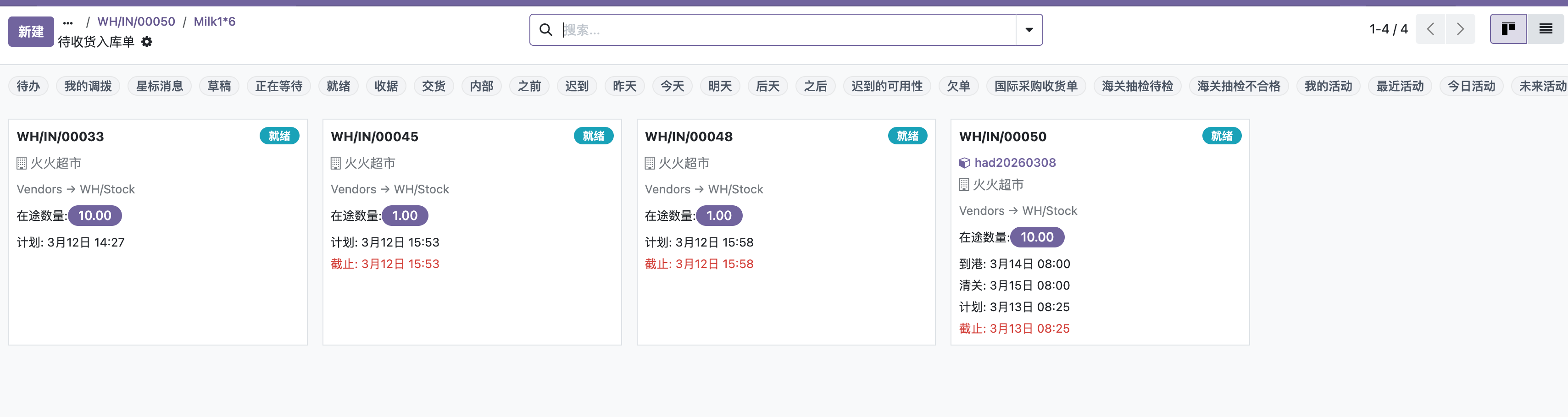 收货单列表视图