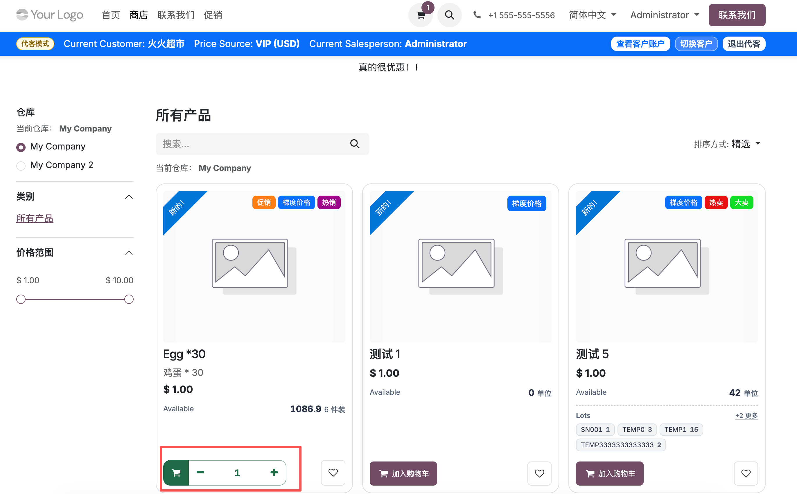 列表页数量输入