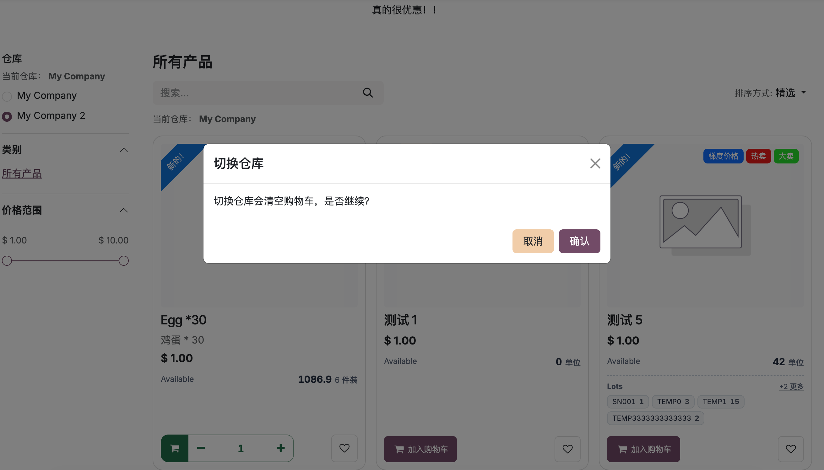 切仓确认弹窗