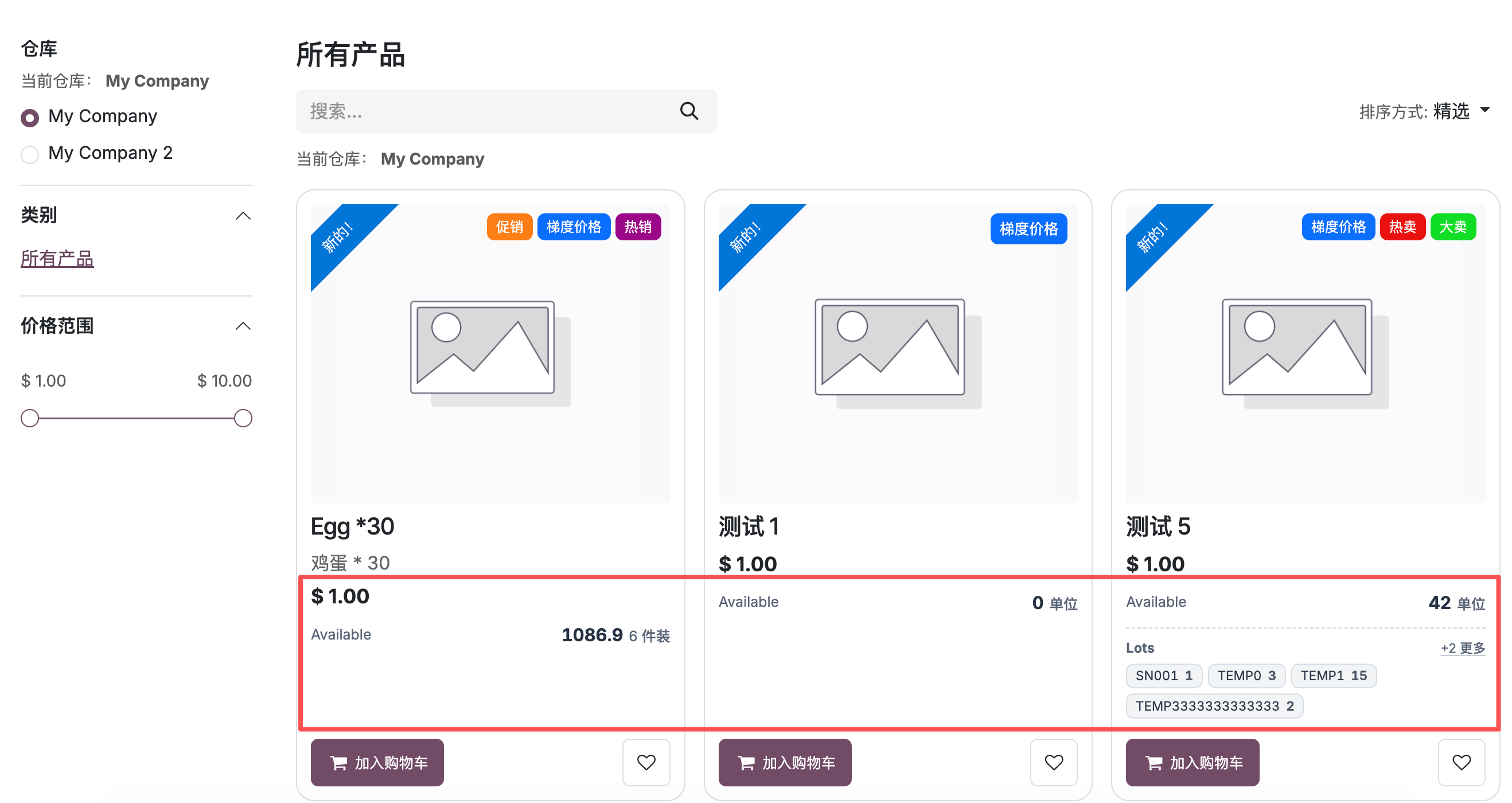 列表页库存预览