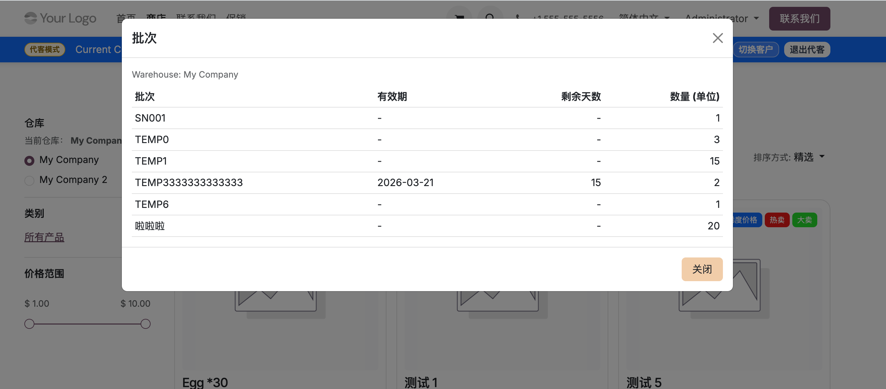 完整批次弹窗