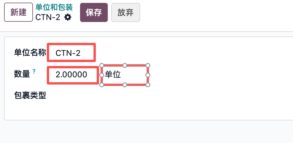 UOM 新建详情