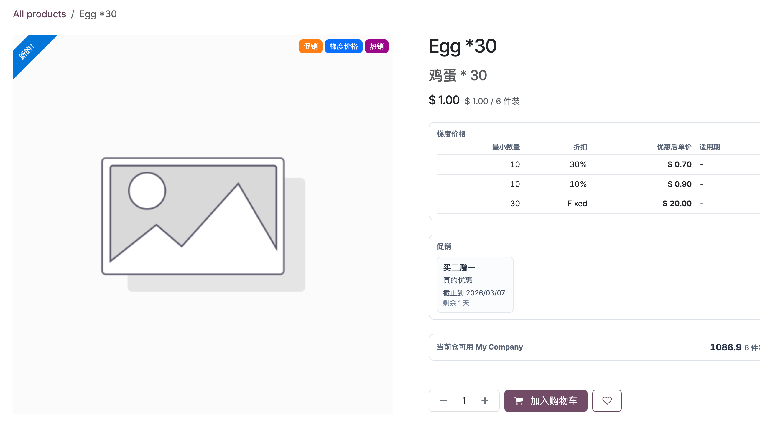 详情页促销展示