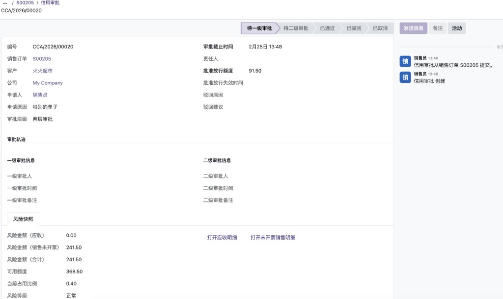审批单详情