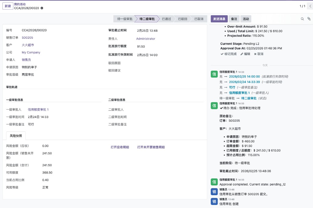 审批通过后的Chatter记录