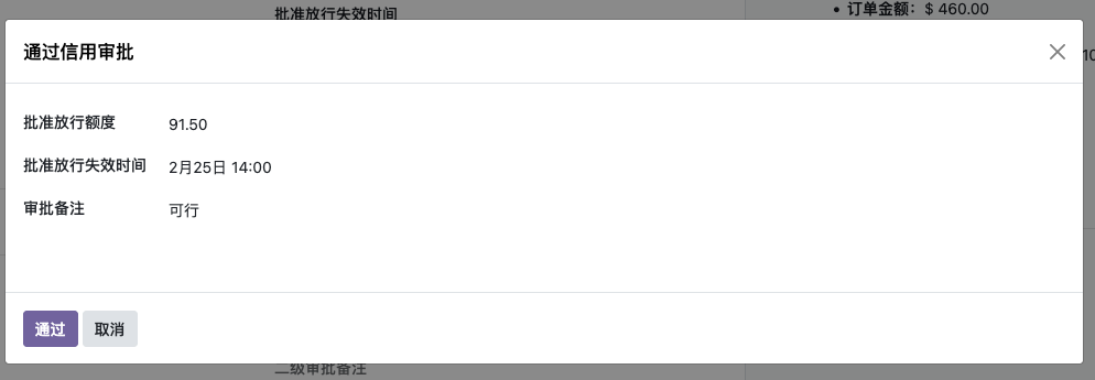 审批通过确认弹窗