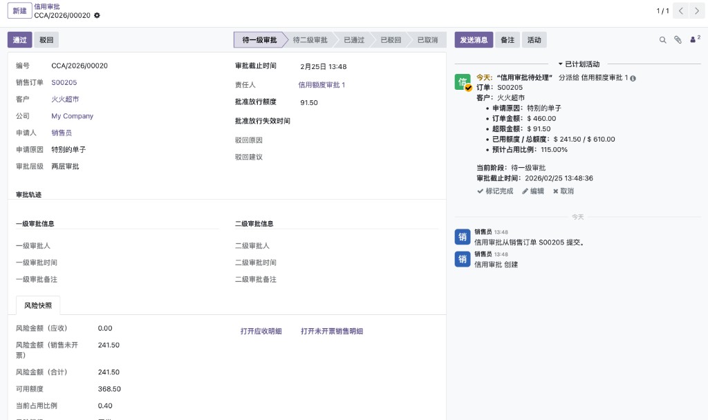 审批详情页