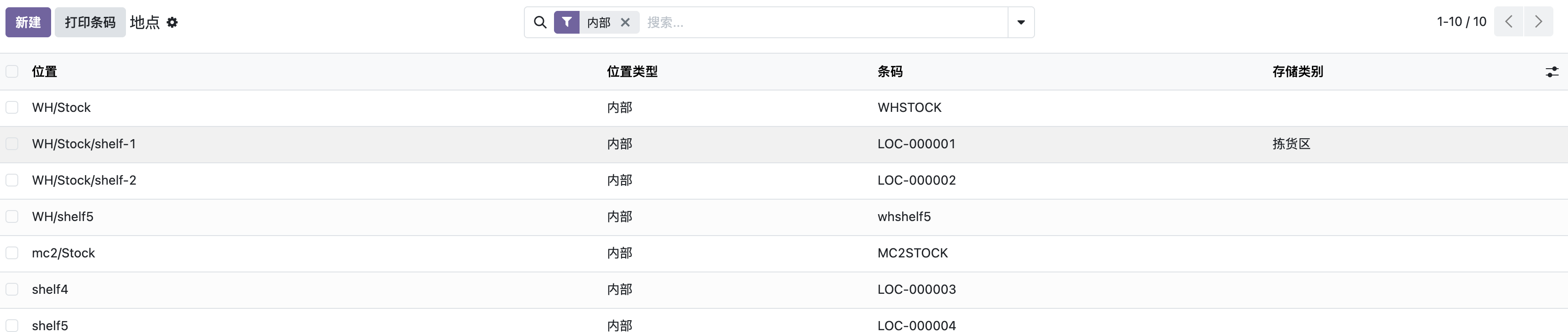 库位列表批量选择