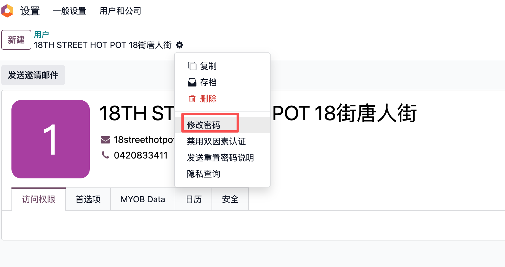 修改密码菜单