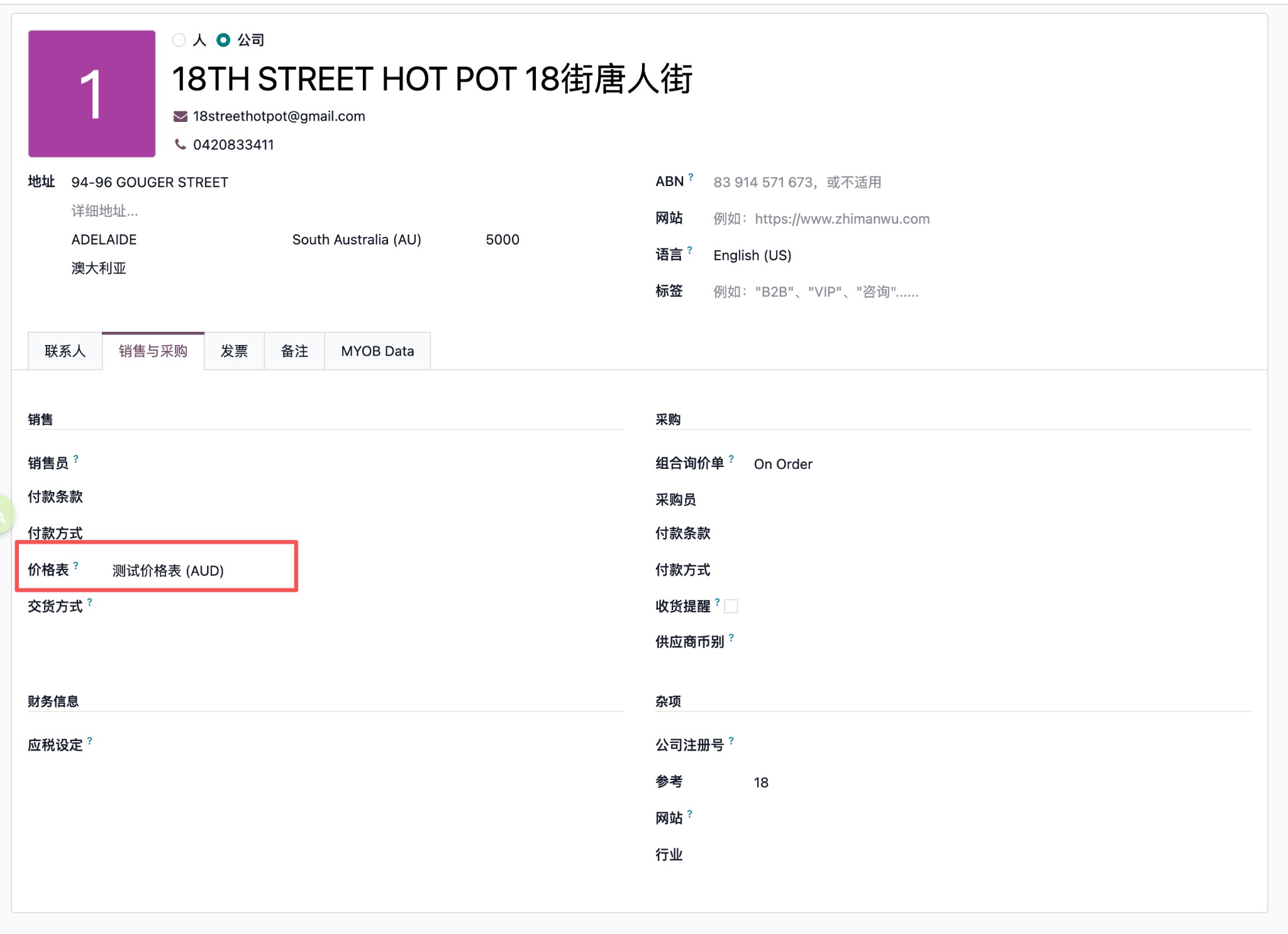设置客户价格表