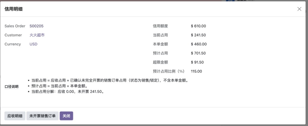 信用明细弹窗