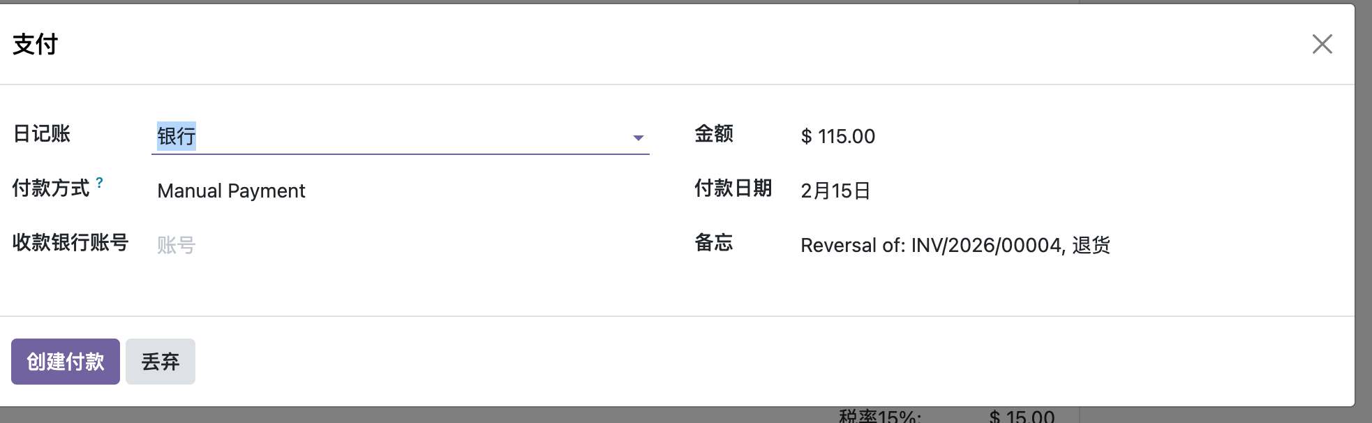 付款弹窗