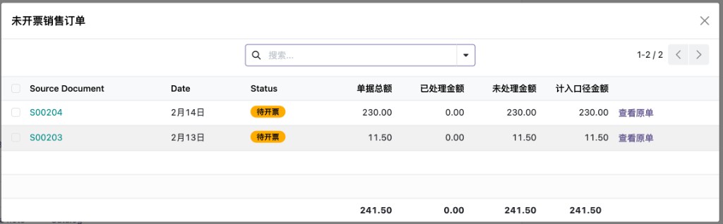未开票销售订单列表