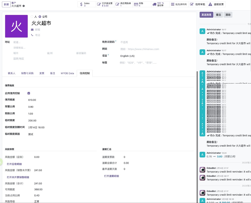 客户信用档案配置