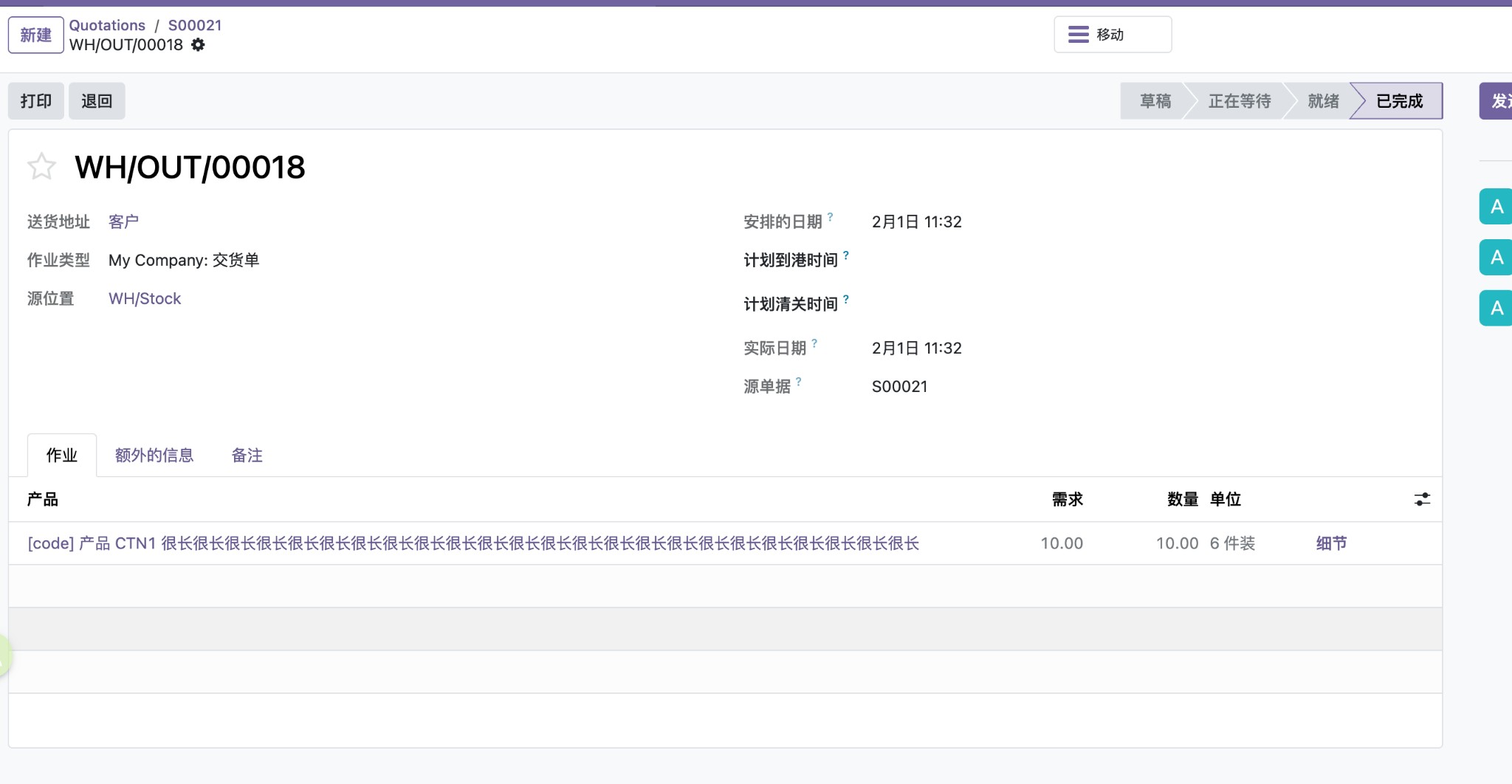 发货单上的退货按钮