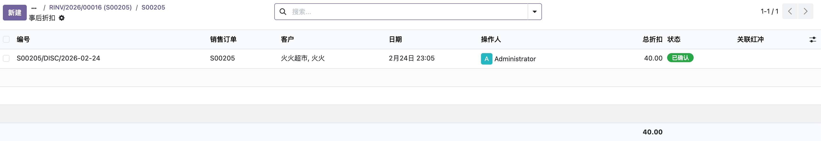 折扣记录列表