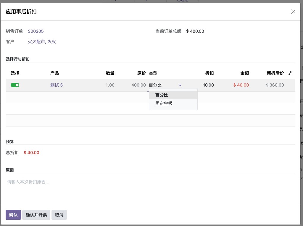 事后折扣向导弹窗