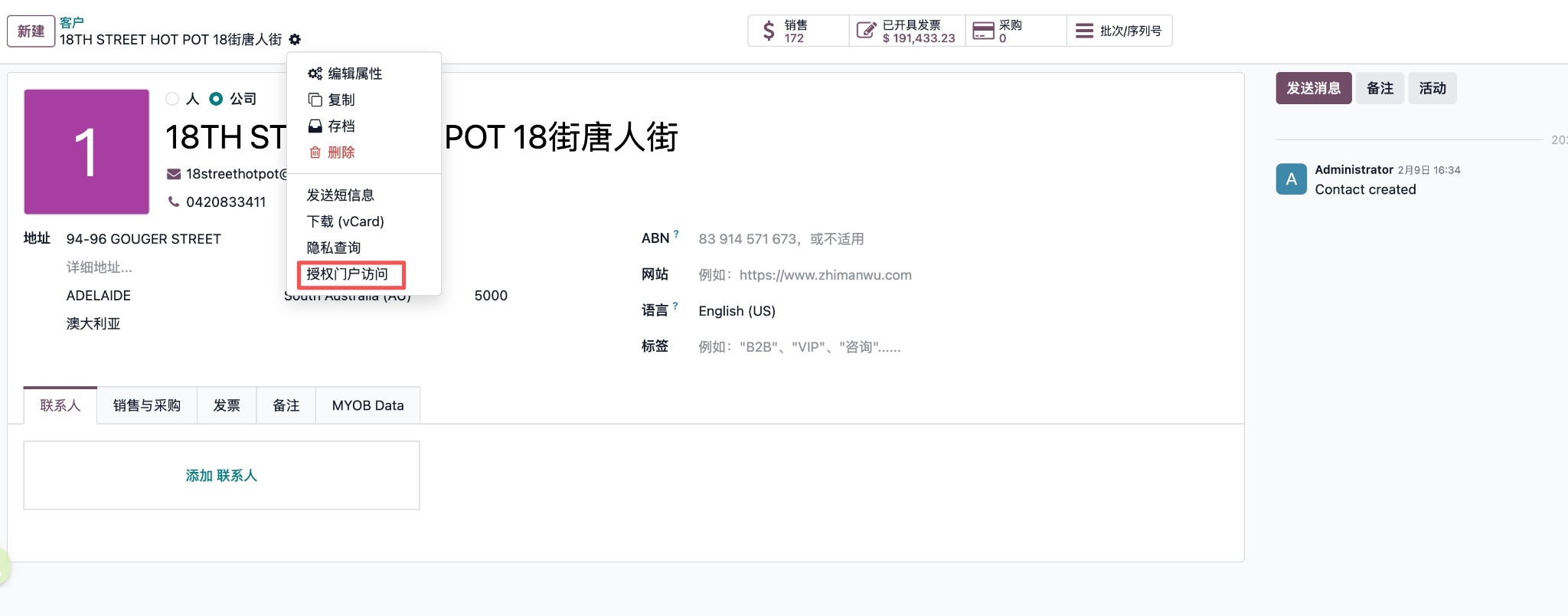授权门户访问菜单