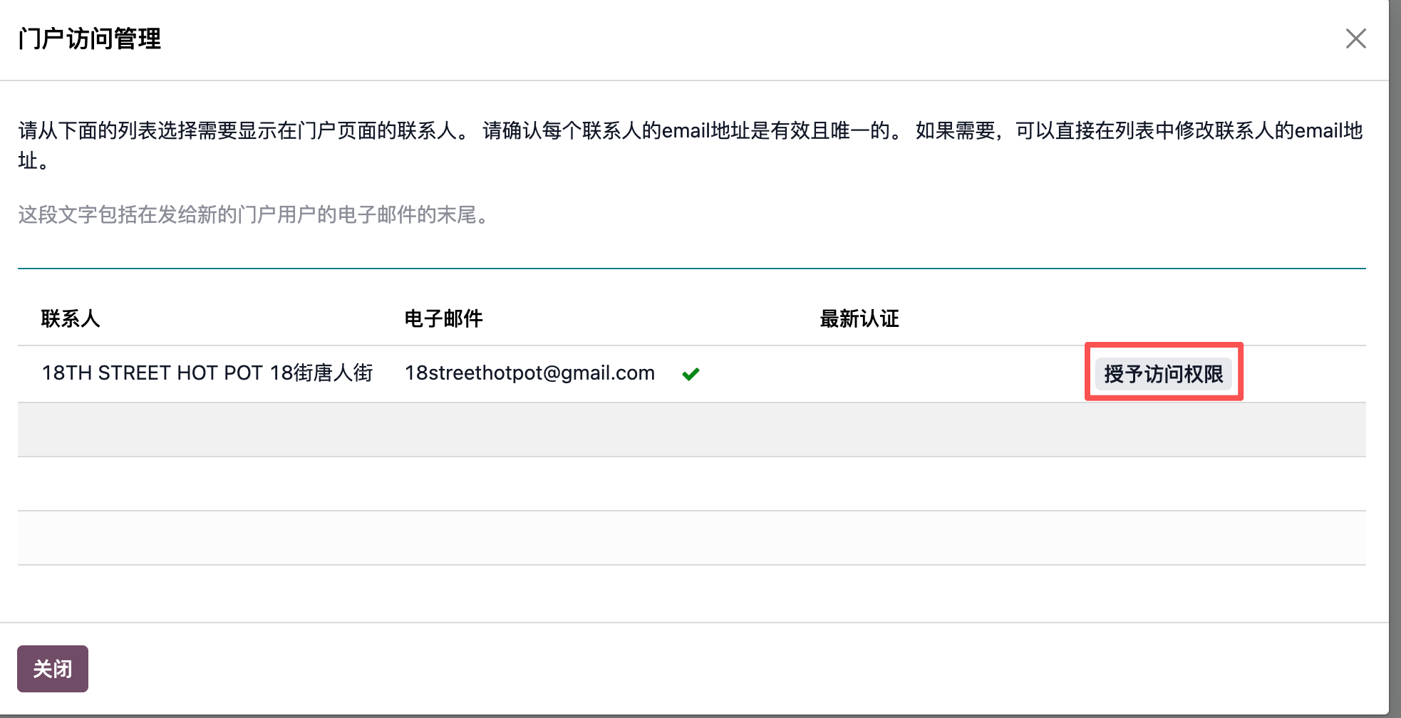授权访问向导