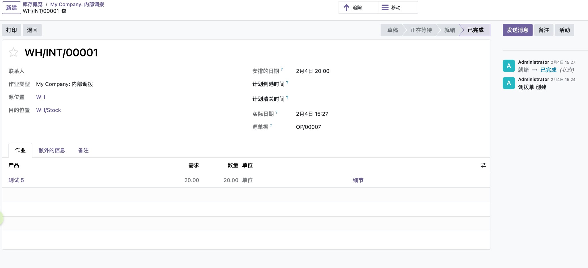 内部调拨单