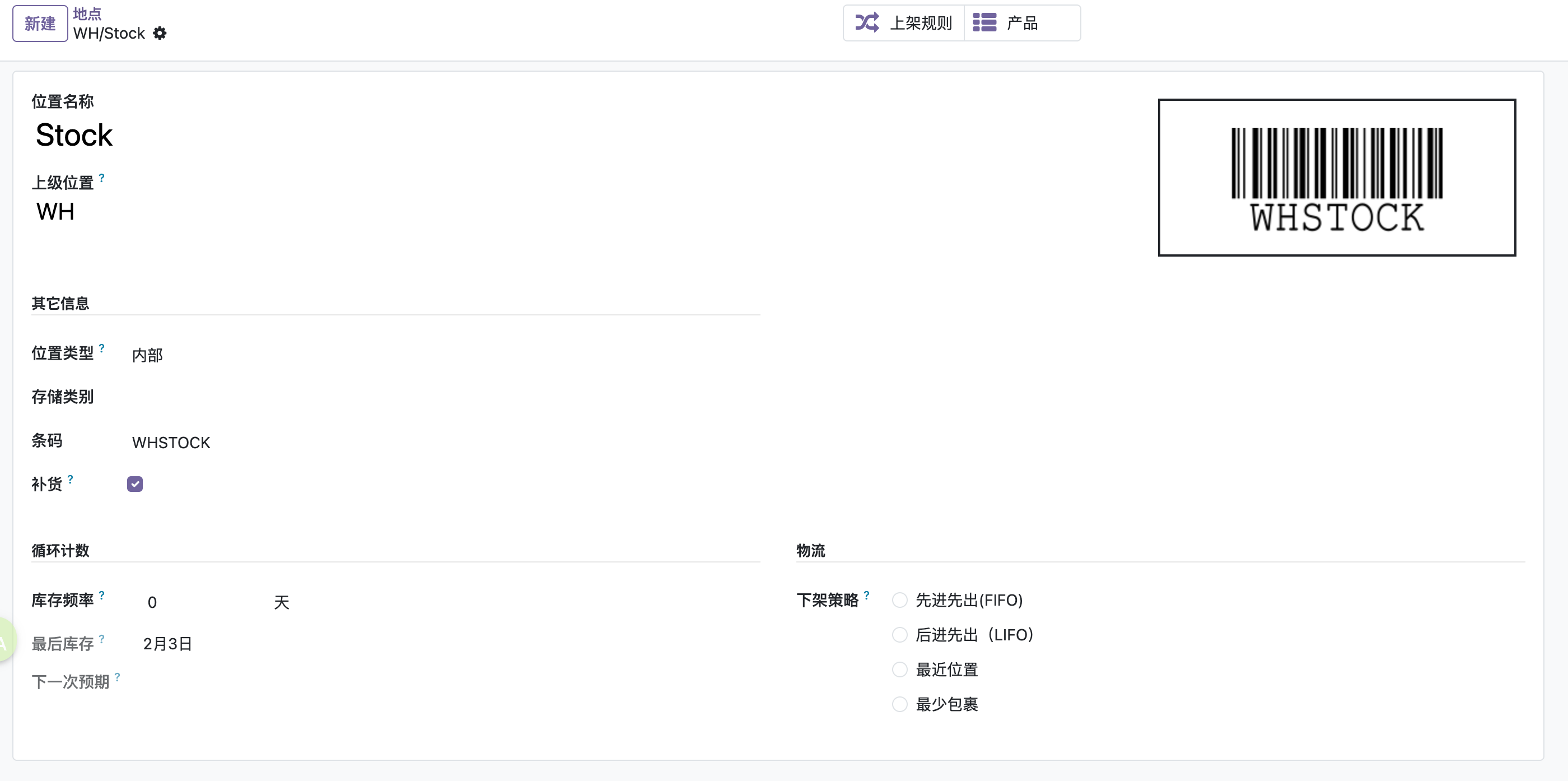 库位表单条码自动生成