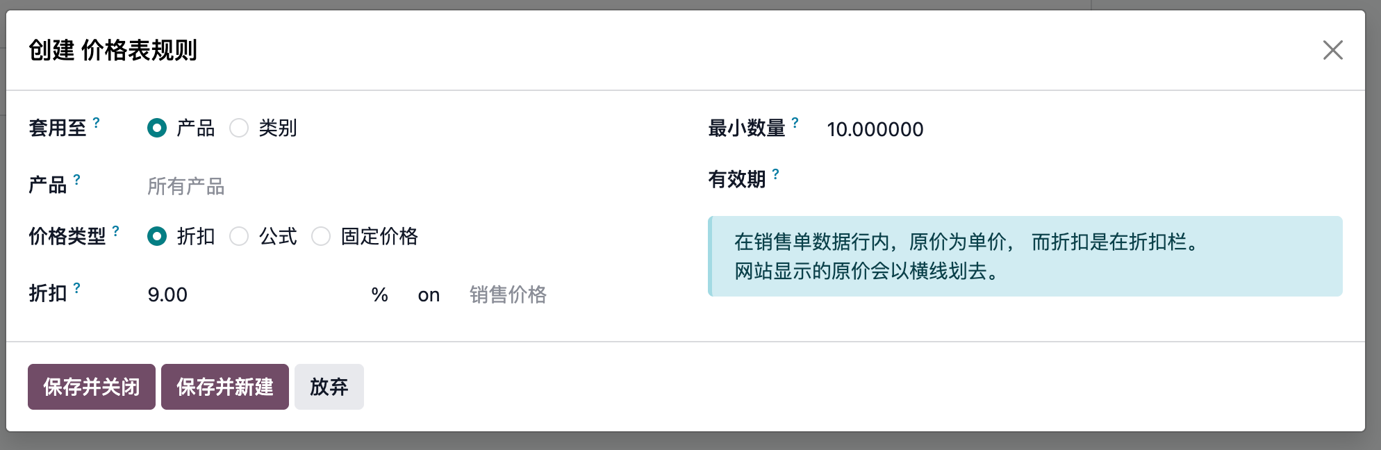 价格表规则配置