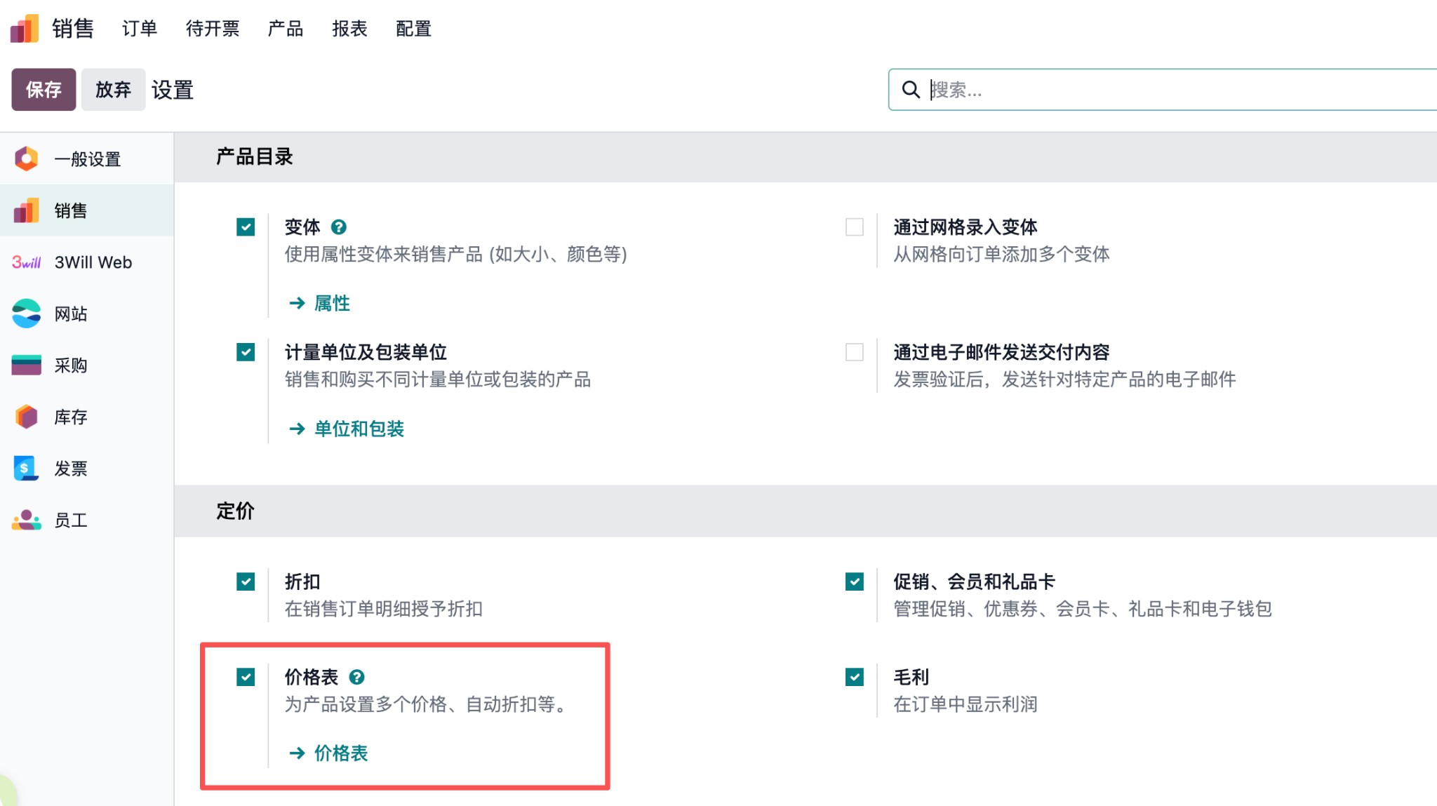 开启价格表功能