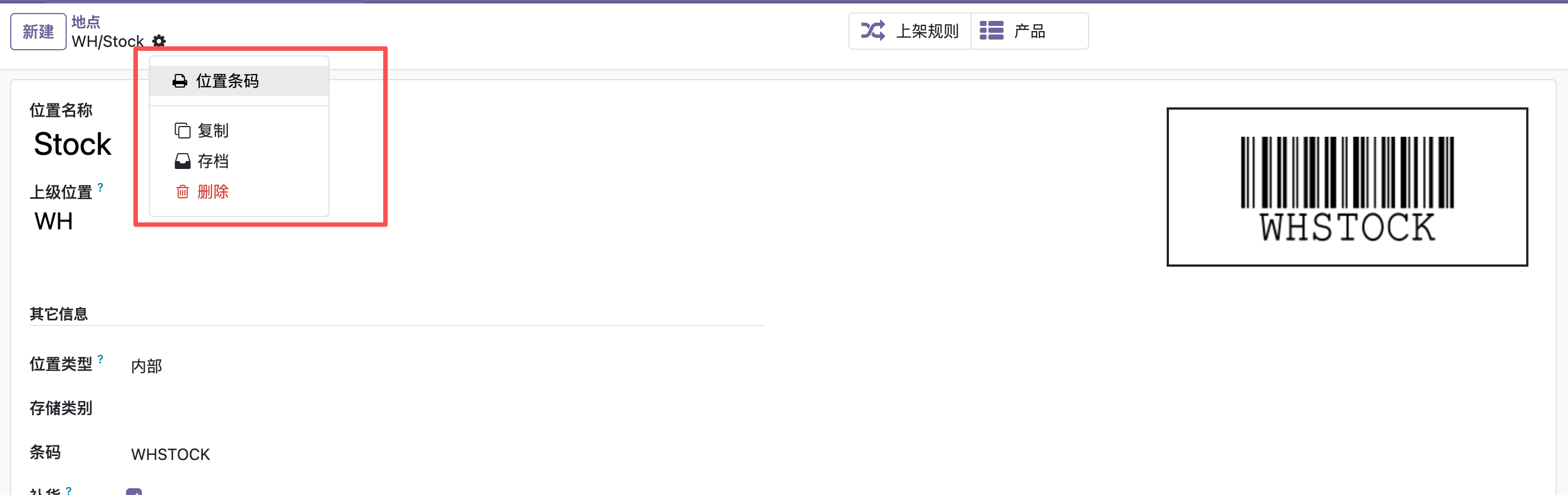 库位表单打印动作