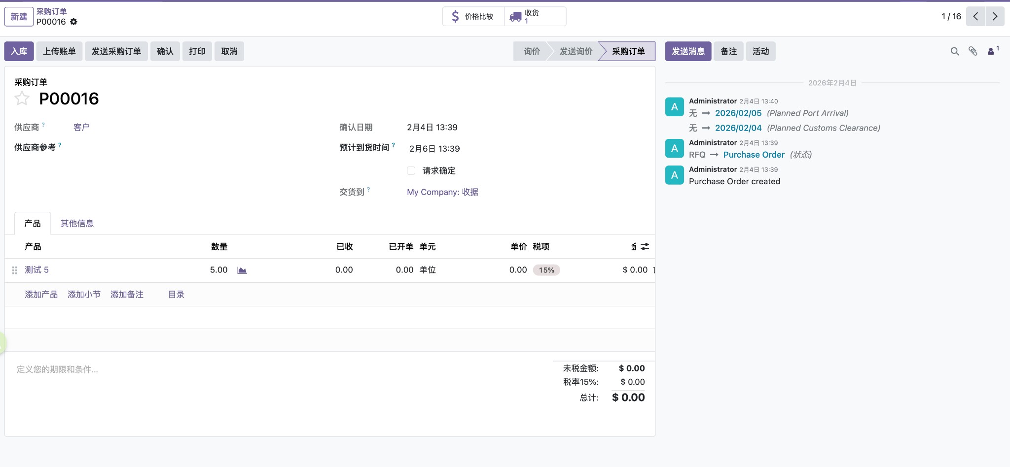 采购订单确认后界面