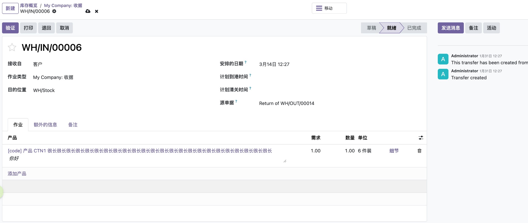 收货单待处理界面